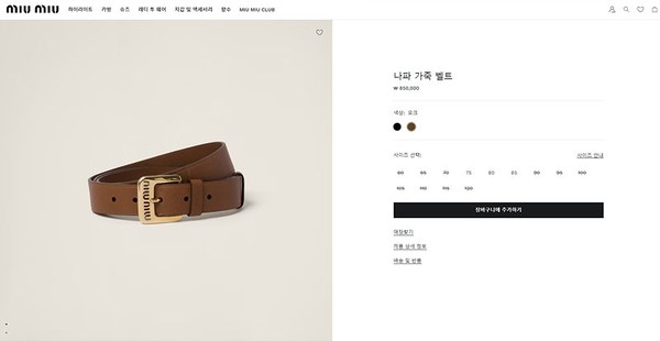 미우미우 나파 가죽 벨트 [매장가 85만원대]