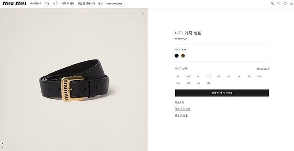 미우미우 나파 가죽 벨트 [매장가 85만원대]