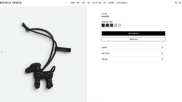 보테가베네타 도그 참 [매장가 88만원]