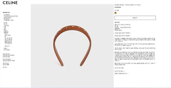 셀린느 트리옹프 헤드밴드 [매장가 93만원대]