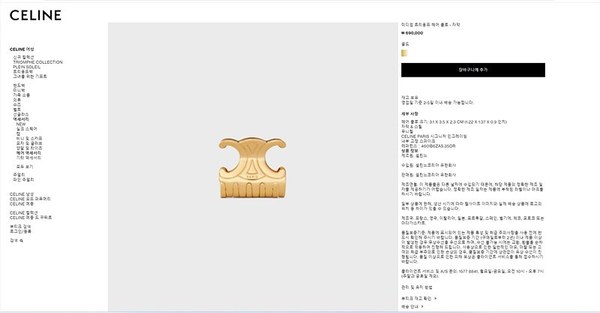 셀린느 미디엄 트리옹프 헤어 클로 3set [매장가 69만원대]