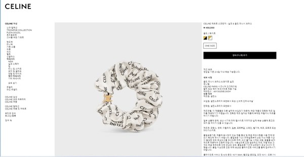 셀린느 레유르 스크런치 [매장가 45만원대]