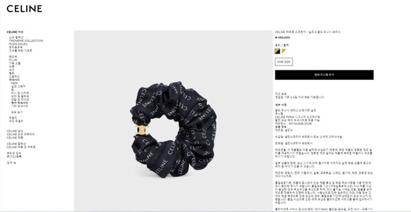 셀린느 레유르 스크런치 [매장가 45만원대]