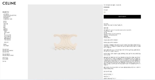 셀린느 라지 트리옹프 헤어 클로 [매장가 66만원대]