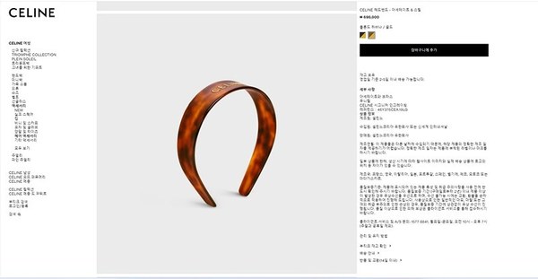 셀린느 CELINE 헤어 밴드 2color [매장가 69만원대]
