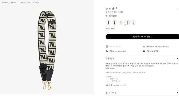 펜디 Fendi 숄더 스트랩 유 / 블랙 리본 [매장가135만]