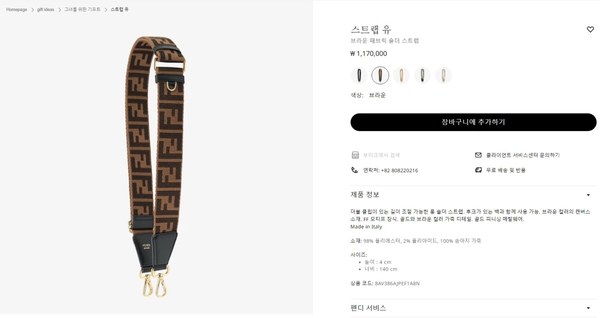 펜디 Fendi 숄더 스트랩 유 / 브라운 패브릭 [매장가135만]