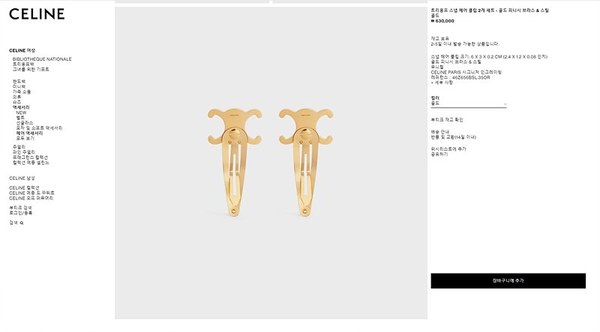 셀린느 트리옹프 스냅 헤어 클립 [매장가 63만원대]