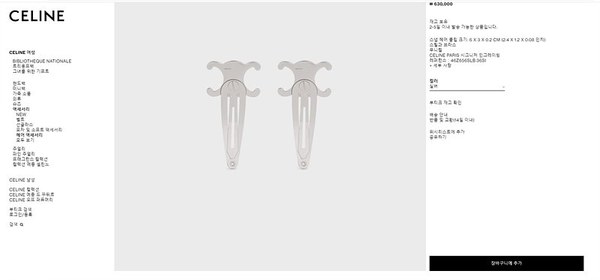 셀린느 트리옹프 스냅 헤어 클립 [매장가 63만원대]