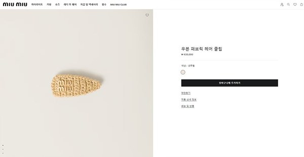 미우미우 우븐 패브릭 헤어 클립 [매장가 63만원대]