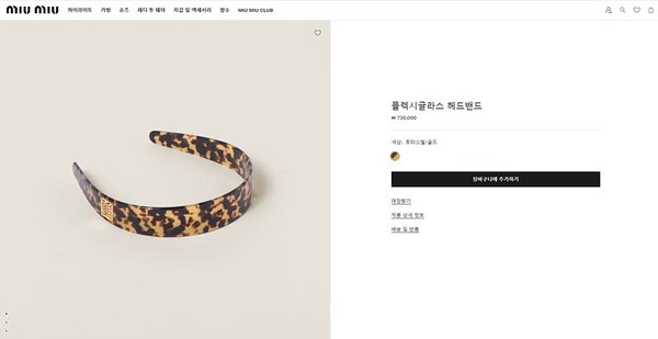 미우미우 플렉시글라스 헤드밴드 [매장가 73만원대]
