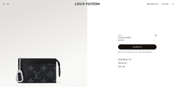 루이비통 키 파우치 보야주[매장가 60만원대]