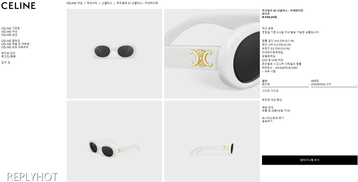 셀린느 트리오페 01 선글라스(화이트)