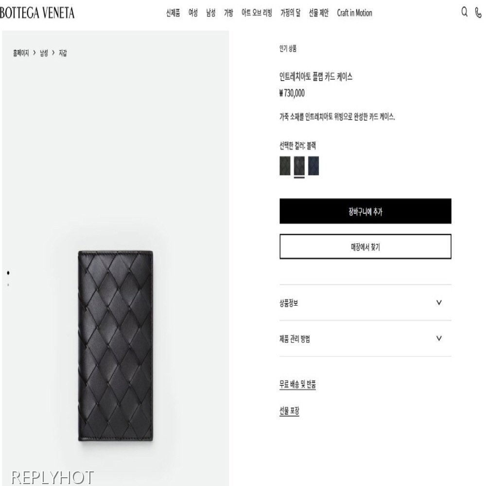 보테가베네타 인트레치아토 플랩 카드 케이스 지갑