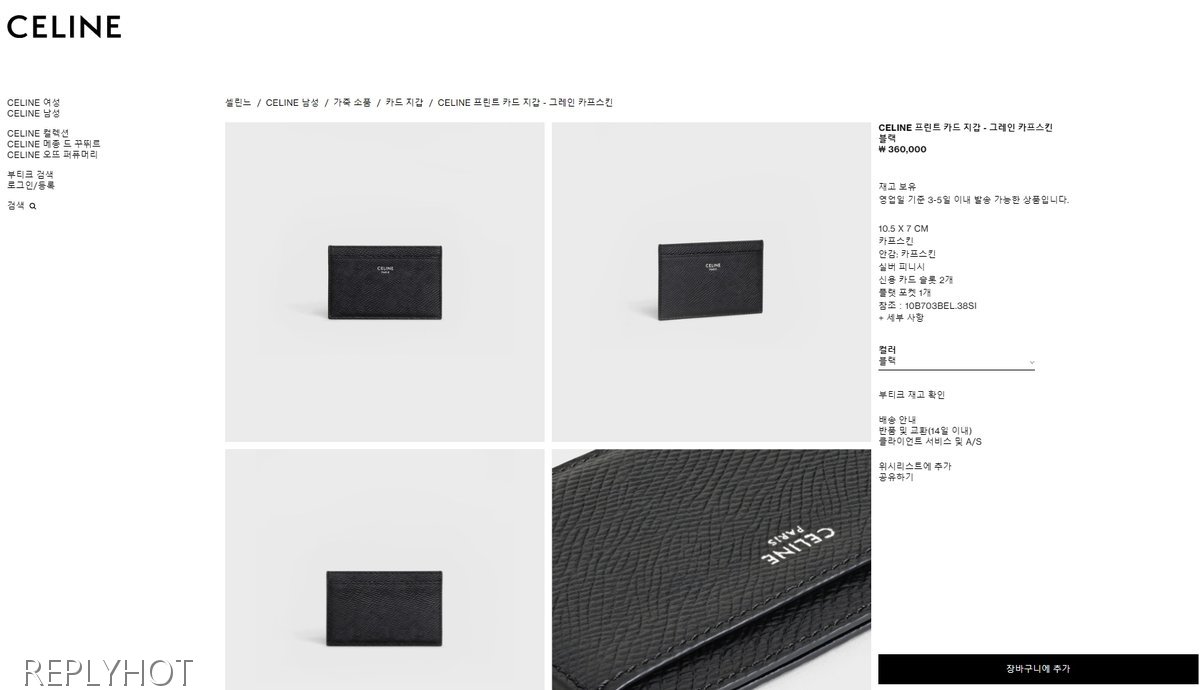 셀린느 옴므 풀그레인 레더 카드 홀더 지갑 (블랙)