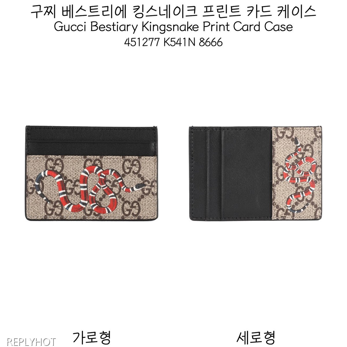 구찌 베스트리에 킹스네이크 프린트 카드 지갑