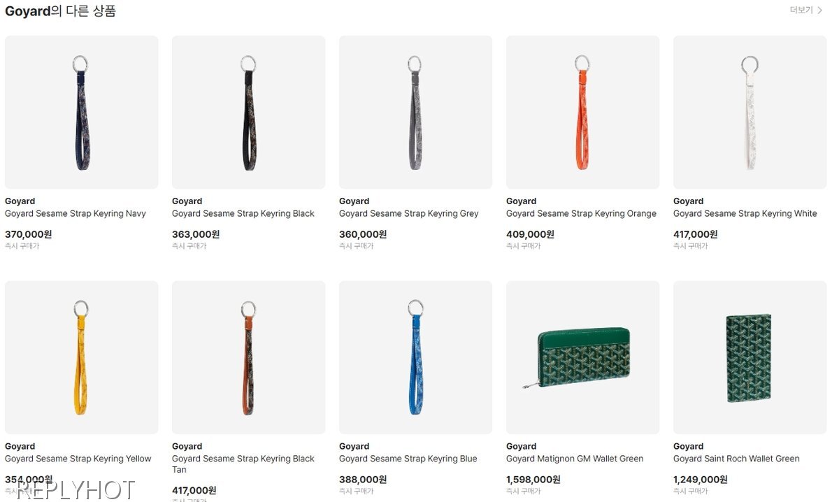 고야드 세서미 스트랩 키링 악세서리