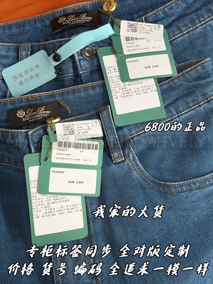 【 ZP 】LoroPiana 청바지 (매장가 136만원)